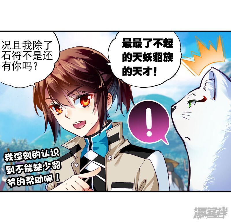 第107话林琅天2-武动乾坤-天蚕土豆 神漫（第24张）