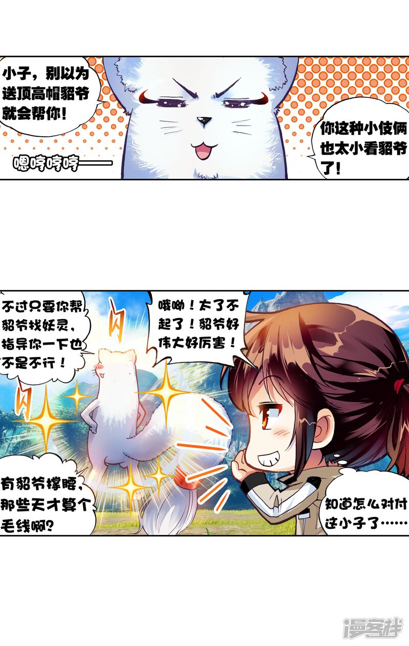 第107话林琅天2-武动乾坤-天蚕土豆 神漫（第25张）
