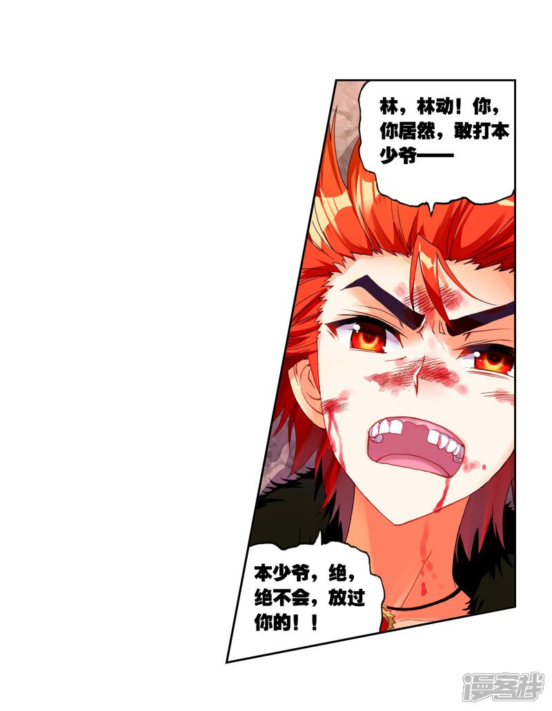 第132话揍扁你3-武动乾坤-天蚕土豆 神漫（第9张）