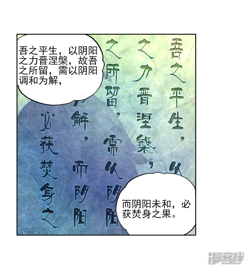 第120话相遇3-武动乾坤-天蚕土豆 神漫（第16张）