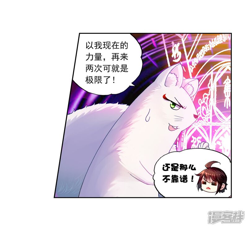 第133话三年之约1-武动乾坤-天蚕土豆 神漫（第8张）