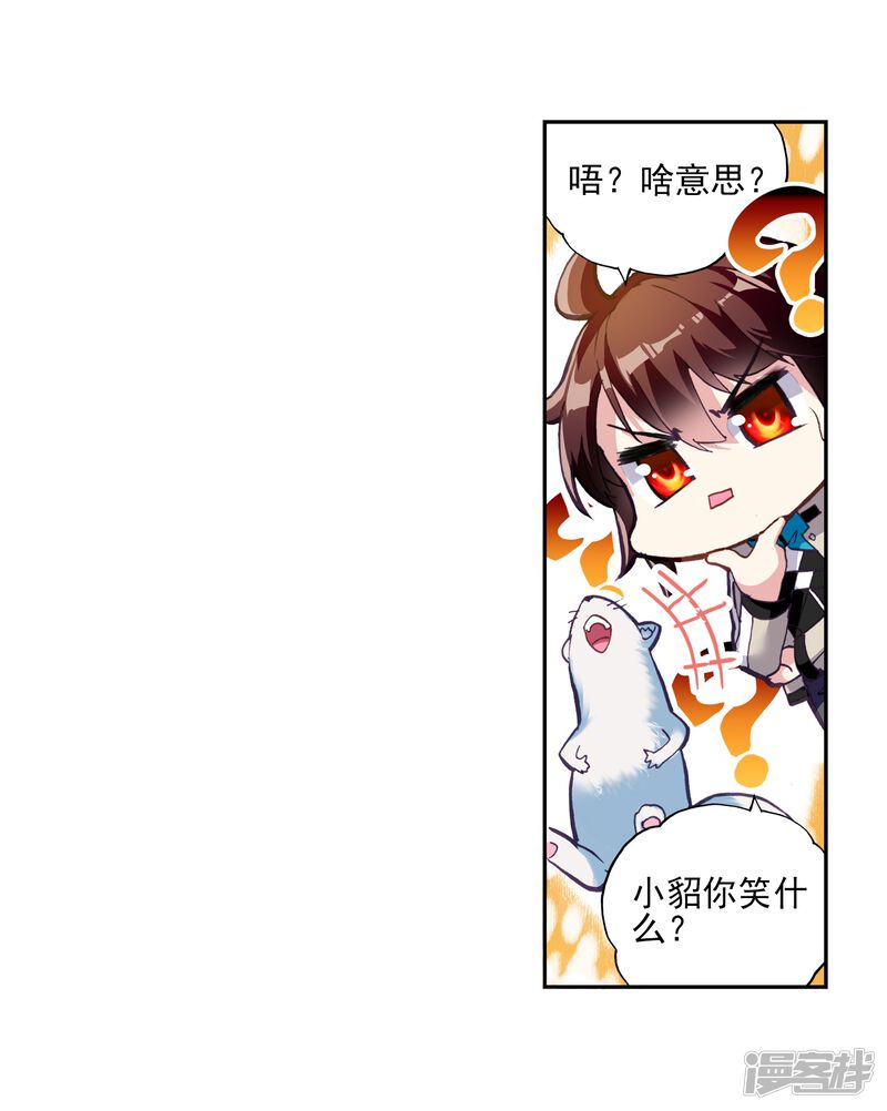 第120话相遇3-武动乾坤-天蚕土豆 神漫（第17张）