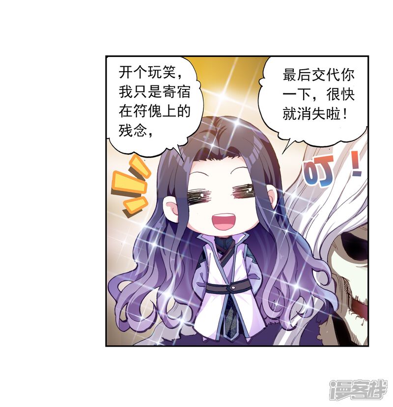 第154话高级符傀1-武动乾坤-天蚕土豆 神漫（第12张）