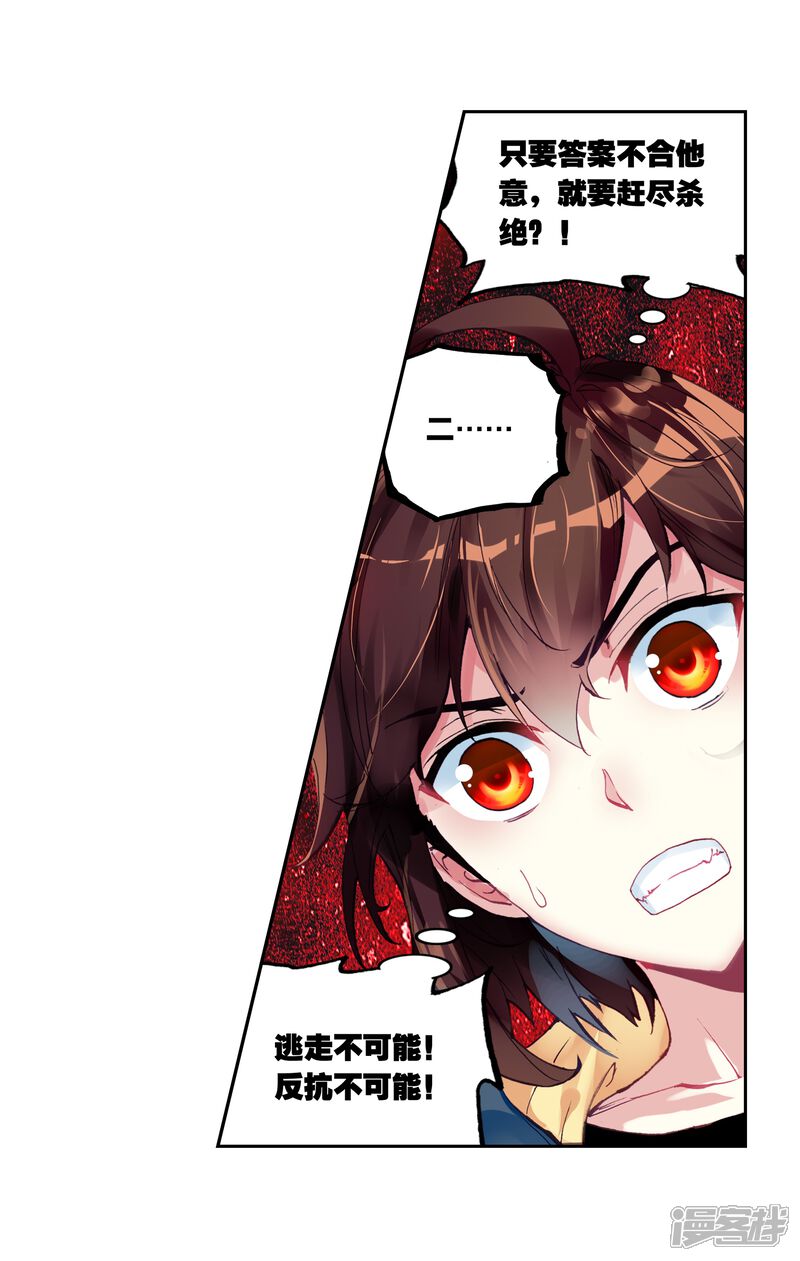 第152话黑瞳2-武动乾坤-天蚕土豆 神漫（第14张）