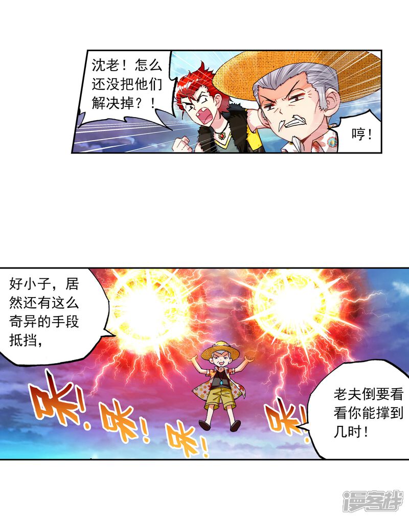第133话三年之约1-武动乾坤-天蚕土豆 神漫（第9张）