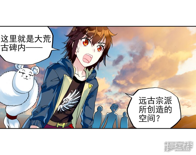 第146话古碑空间2-武动乾坤-天蚕土豆 神漫（第15张）