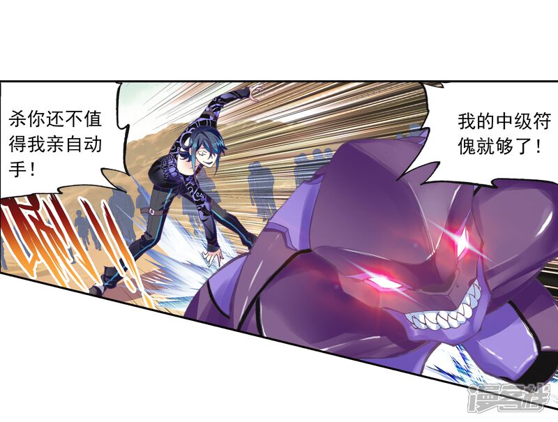 第156话高级符傀3-武动乾坤-天蚕土豆 神漫（第3张）