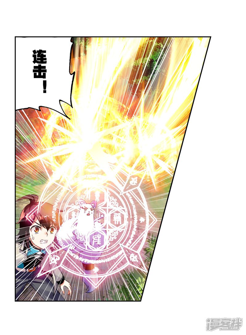 第133话三年之约1-武动乾坤-天蚕土豆 神漫（第10张）