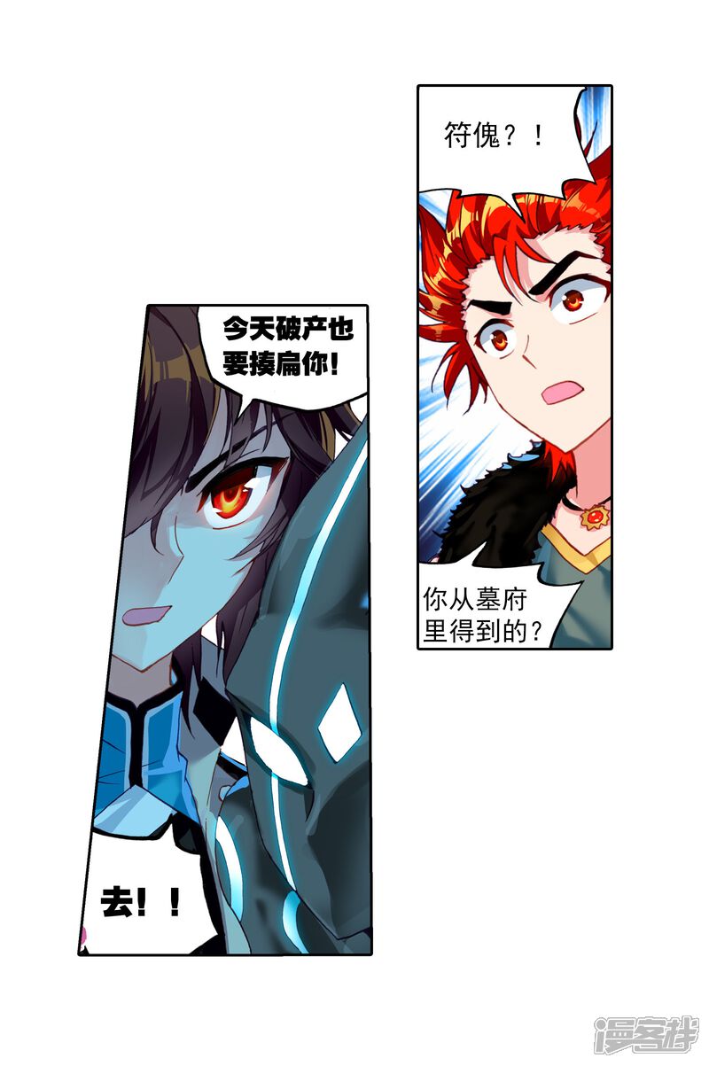 第131话揍扁你2-武动乾坤-天蚕土豆 神漫（第12张）