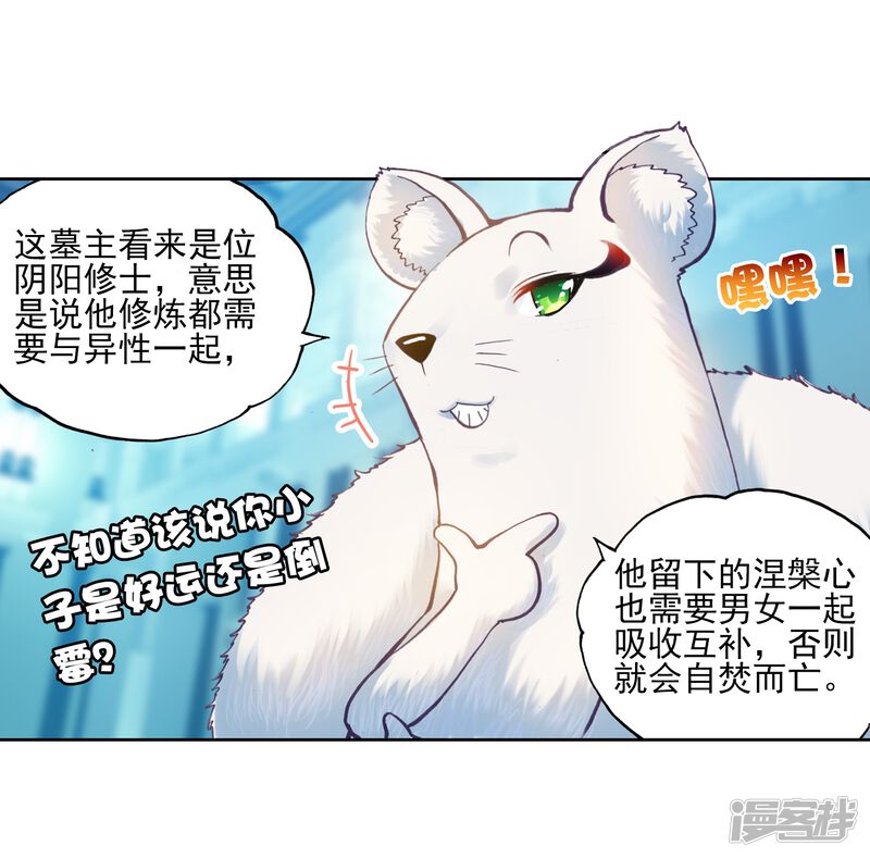 第120话相遇3-武动乾坤-天蚕土豆 神漫（第18张）