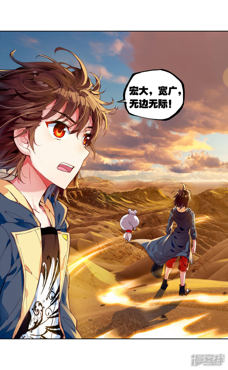 第146话古碑空间2-武动乾坤-天蚕土豆 神漫（第16张）