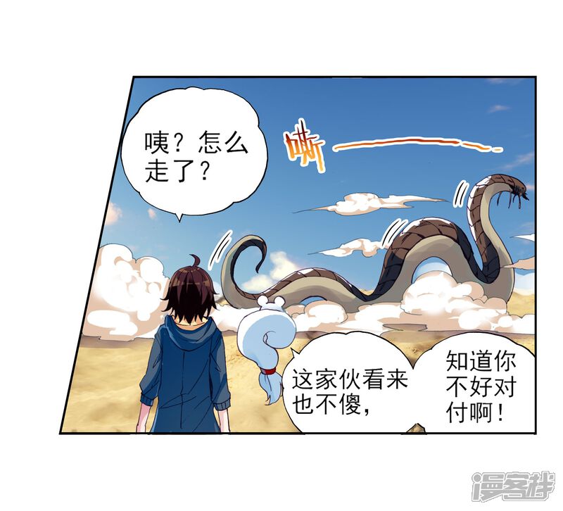 第147话古碑空间3-武动乾坤-天蚕土豆 神漫（第9张）