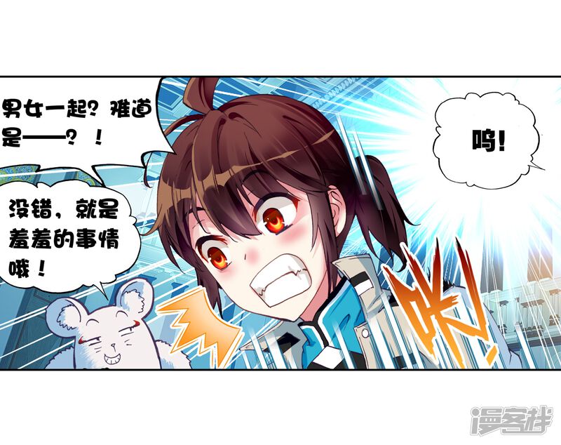 第120话相遇3-武动乾坤-天蚕土豆 神漫（第19张）