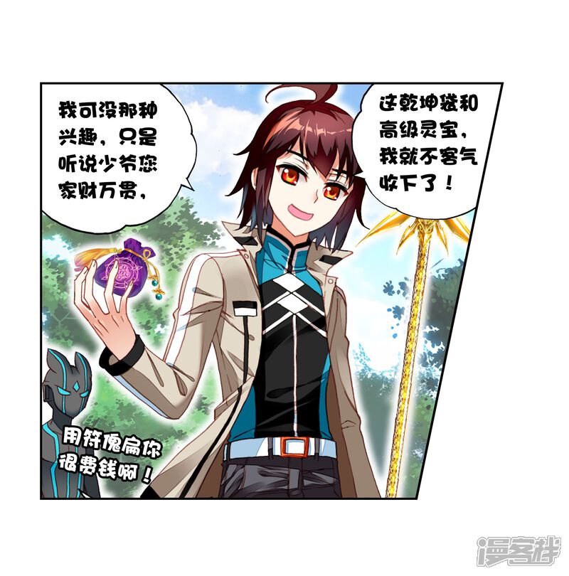 第132话揍扁你3-武动乾坤-天蚕土豆 神漫（第11张）