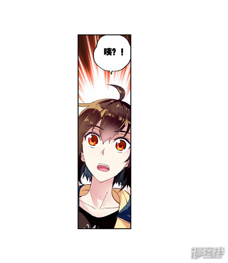 第152话黑瞳2-武动乾坤-天蚕土豆 神漫（第17张）