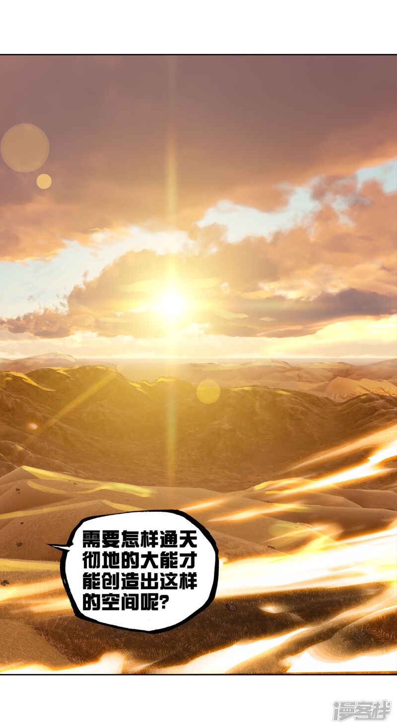 第146话古碑空间2-武动乾坤-天蚕土豆 神漫（第17张）