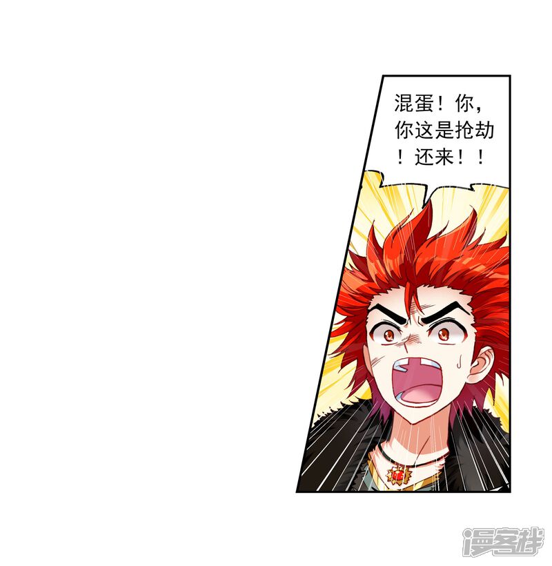 第132话揍扁你3-武动乾坤-天蚕土豆 神漫（第12张）