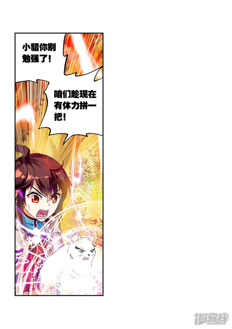 第133话三年之约1-武动乾坤-天蚕土豆 神漫（第12张）