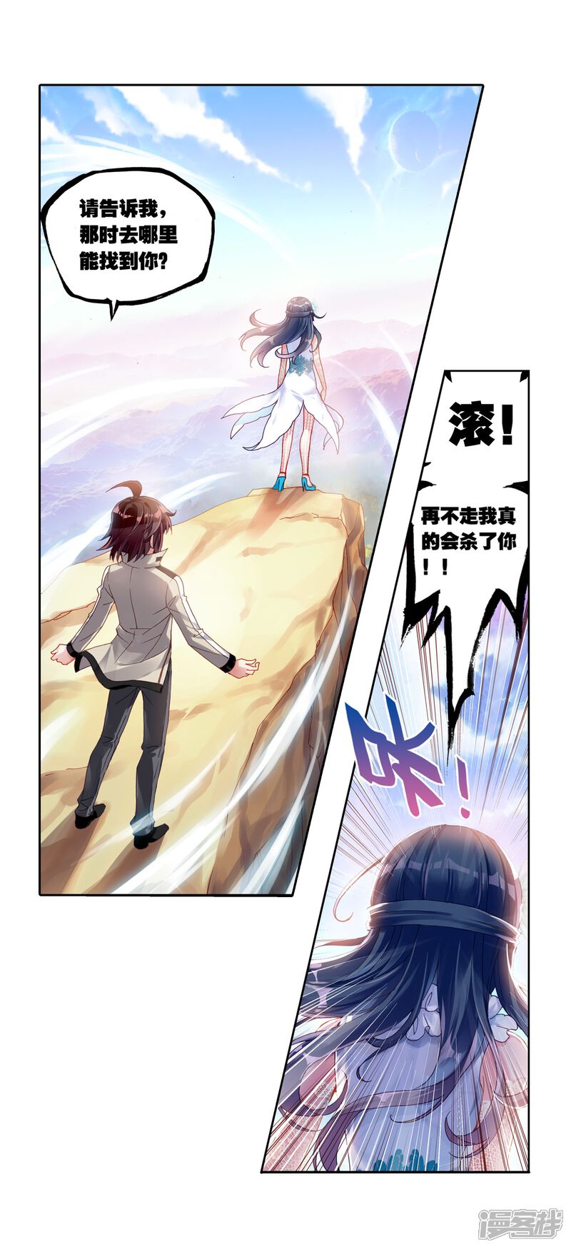 第135话三年之约3-武动乾坤-天蚕土豆 神漫（第7张）