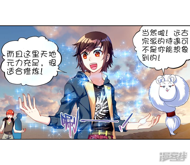 第146话古碑空间2-武动乾坤-天蚕土豆 神漫（第18张）