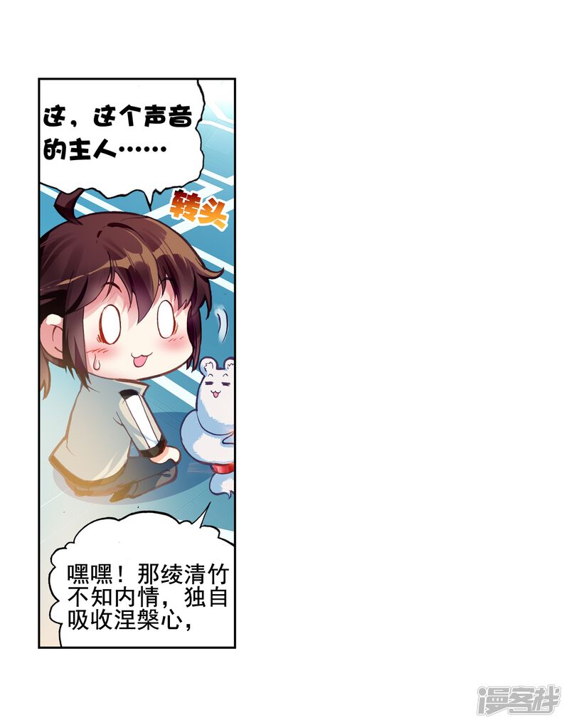 第120话相遇3-武动乾坤-天蚕土豆 神漫（第20张）