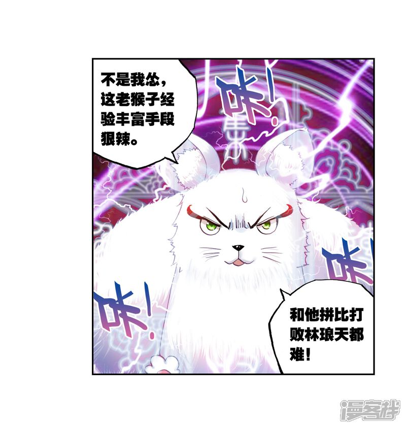 第133话三年之约1-武动乾坤-天蚕土豆 神漫（第13张）