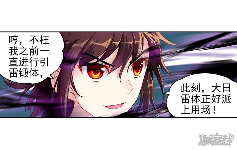 第148话远古记忆1-武动乾坤-天蚕土豆 神漫（第5张）