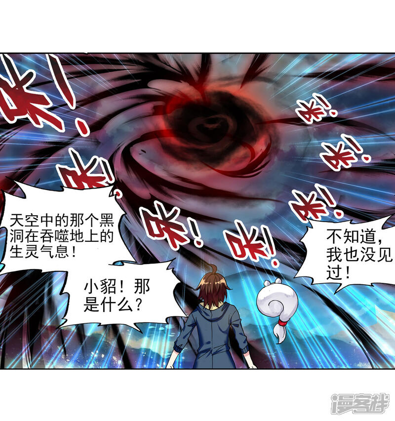 第149话远古记忆2-武动乾坤-天蚕土豆 神漫（第8张）