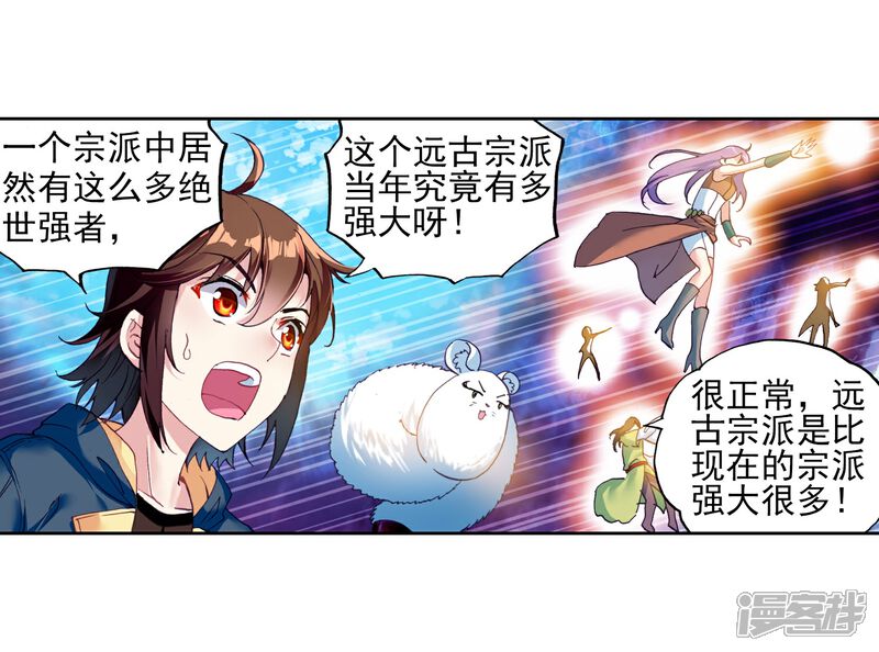 第150话远古记忆3-武动乾坤-天蚕土豆 神漫（第3张）
