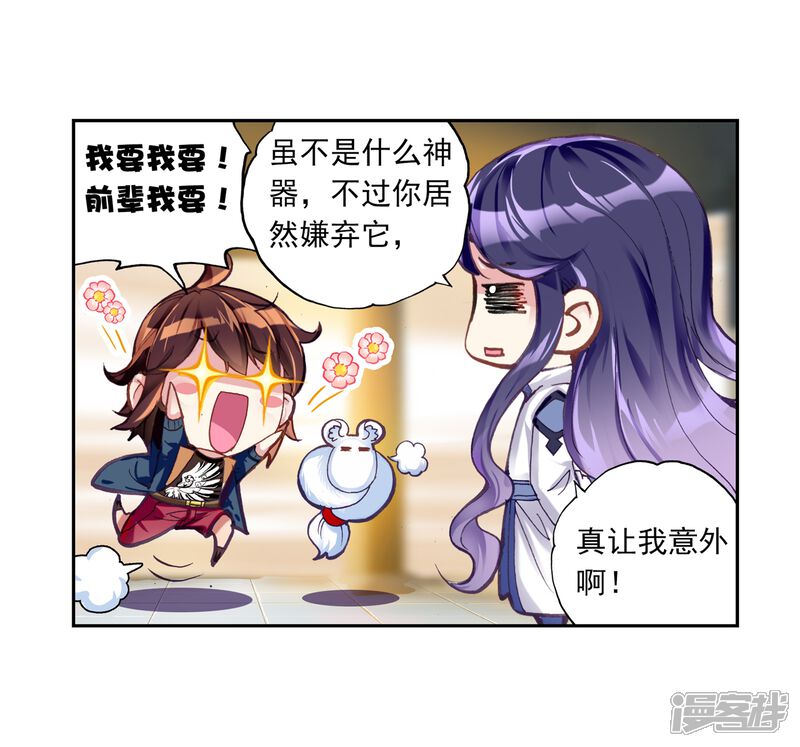 第154话高级符傀1-武动乾坤-天蚕土豆 神漫（第19张）