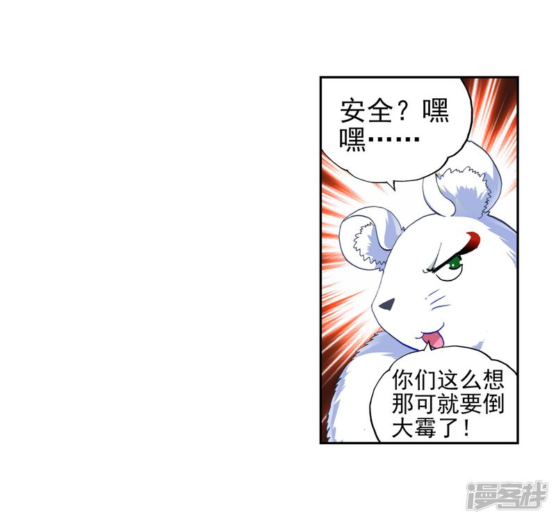 第146话古碑空间2-武动乾坤-天蚕土豆 神漫（第20张）