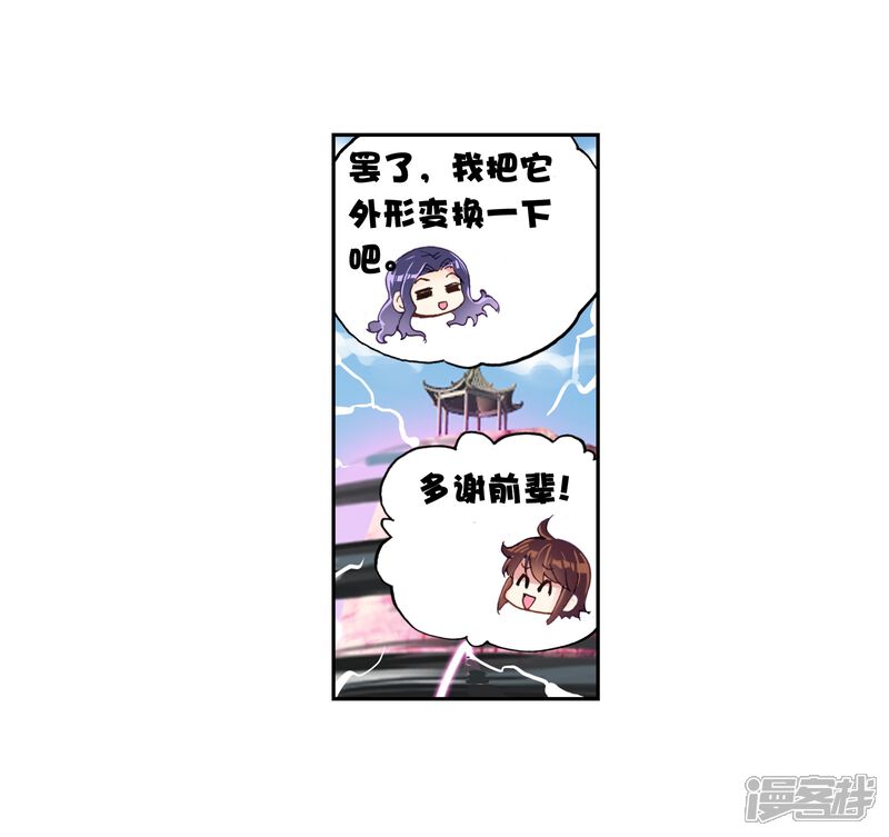 第154话高级符傀1-武动乾坤-天蚕土豆 神漫（第20张）