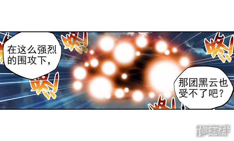 第150话远古记忆3-武动乾坤-天蚕土豆 神漫（第4张）