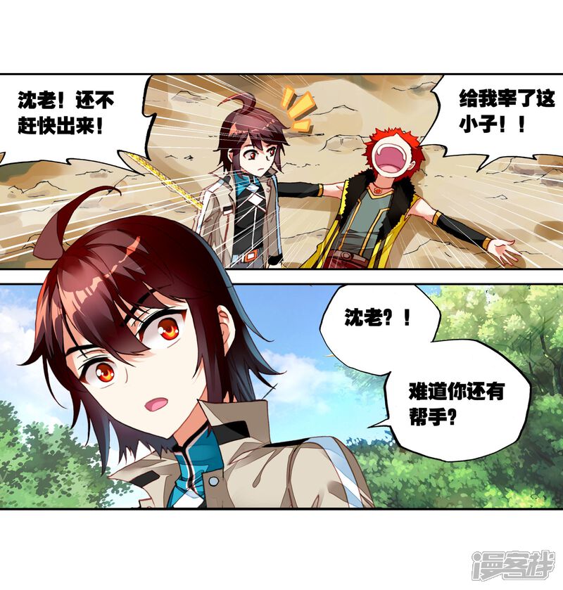 第132话揍扁你3-武动乾坤-天蚕土豆 神漫（第13张）