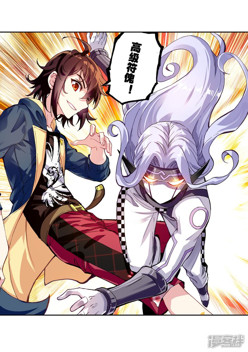 第156话高级符傀3-武动乾坤-天蚕土豆 神漫（第6张）