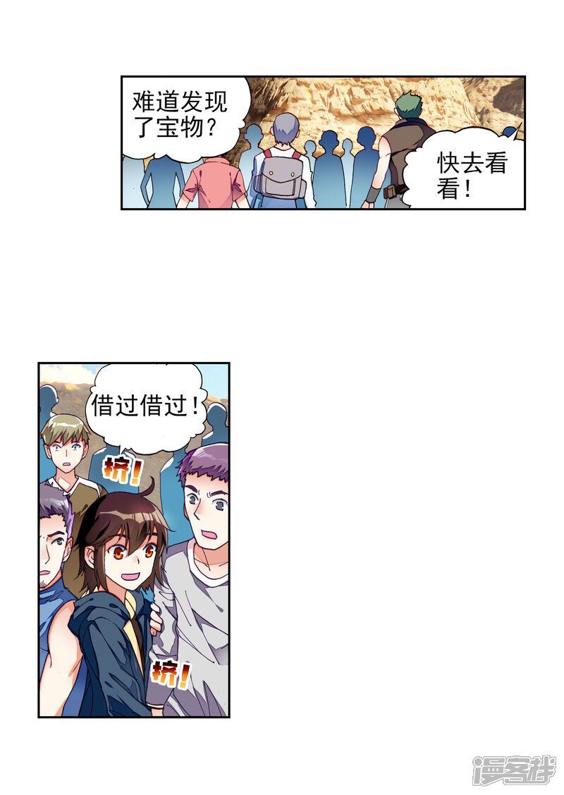 第147话古碑空间3-武动乾坤-天蚕土豆 神漫（第13张）