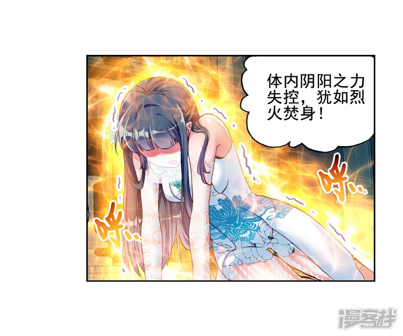 第120话相遇3-武动乾坤-天蚕土豆 神漫（第22张）