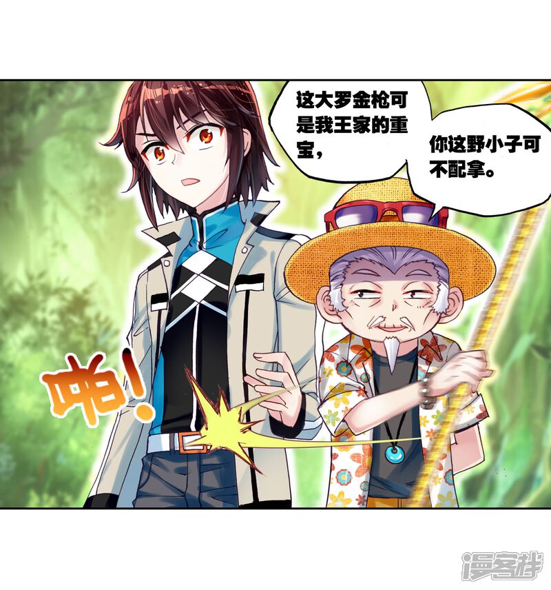 第132话揍扁你3-武动乾坤-天蚕土豆 神漫（第14张）