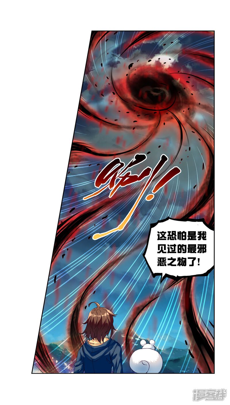 第149话远古记忆2-武动乾坤-天蚕土豆 神漫（第10张）