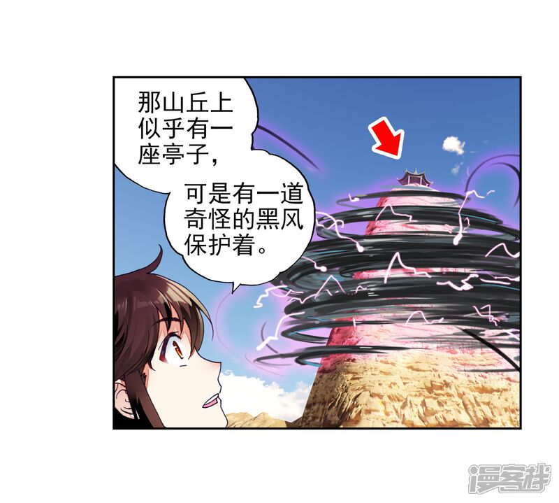 第147话古碑空间3-武动乾坤-天蚕土豆 神漫（第14张）