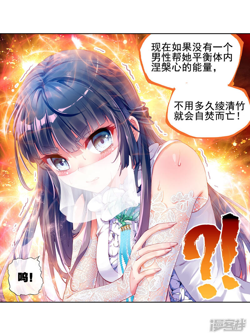 第120话相遇3-武动乾坤-天蚕土豆 神漫（第23张）