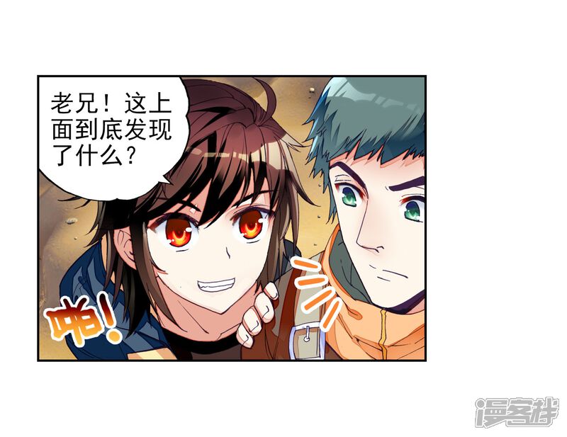 第147话古碑空间3-武动乾坤-天蚕土豆 神漫（第15张）