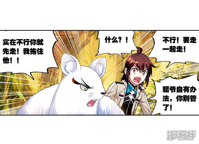 第133话三年之约1-武动乾坤-天蚕土豆 神漫（第15张）