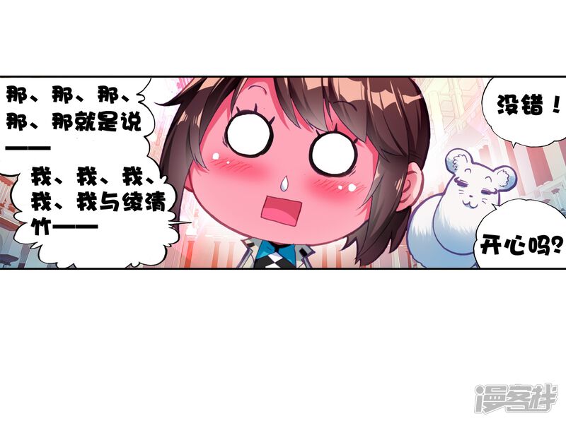 第120话相遇3-武动乾坤-天蚕土豆 神漫（第24张）