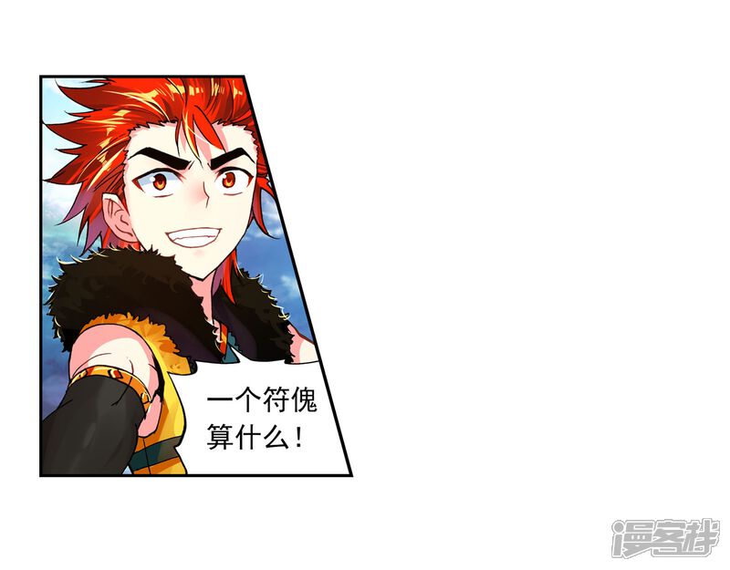 第131话揍扁你2-武动乾坤-天蚕土豆 神漫（第16张）