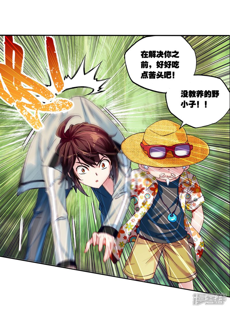 第132话揍扁你3-武动乾坤-天蚕土豆 神漫（第17张）