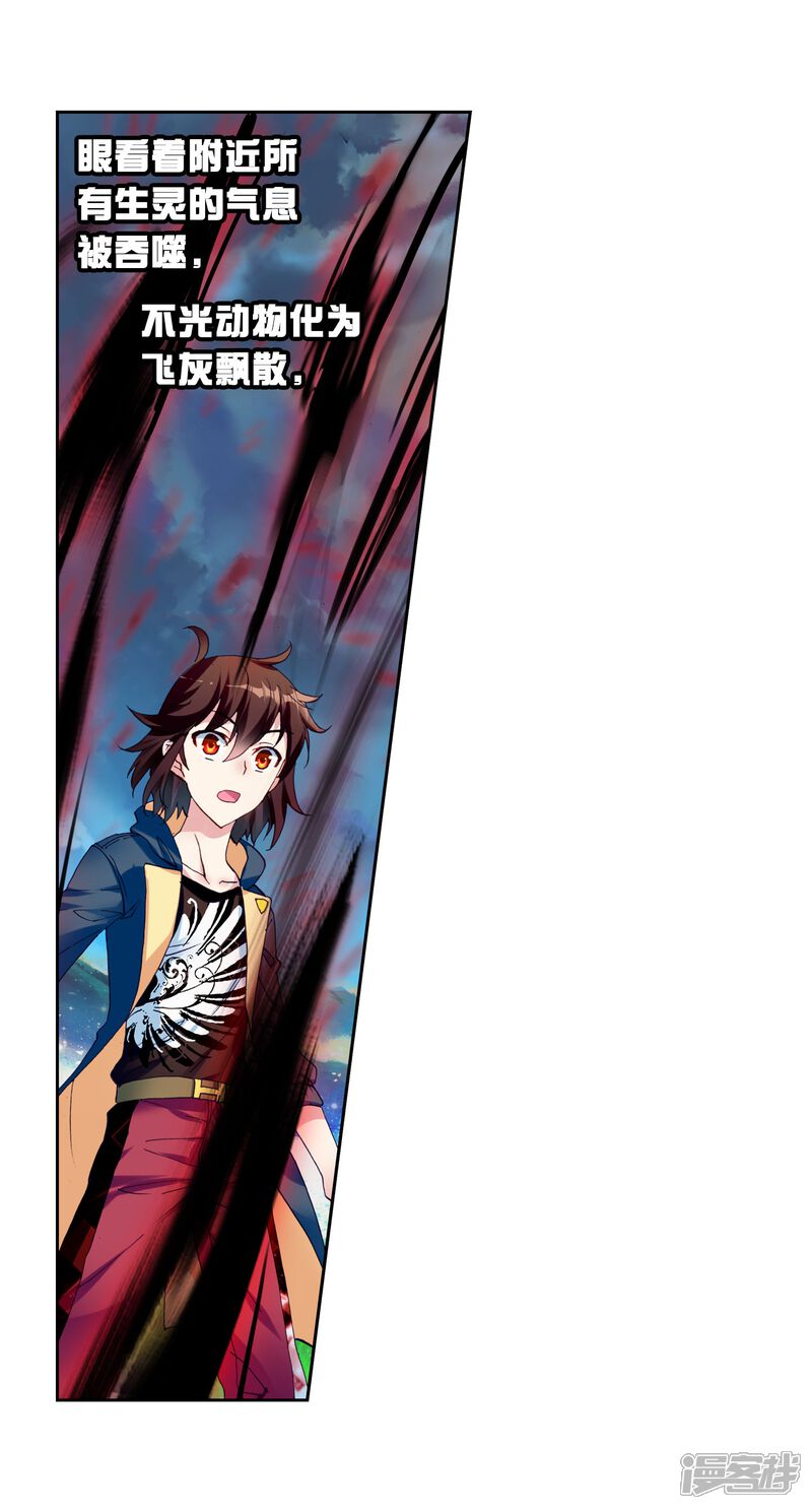 第149话远古记忆2-武动乾坤-天蚕土豆 神漫（第11张）