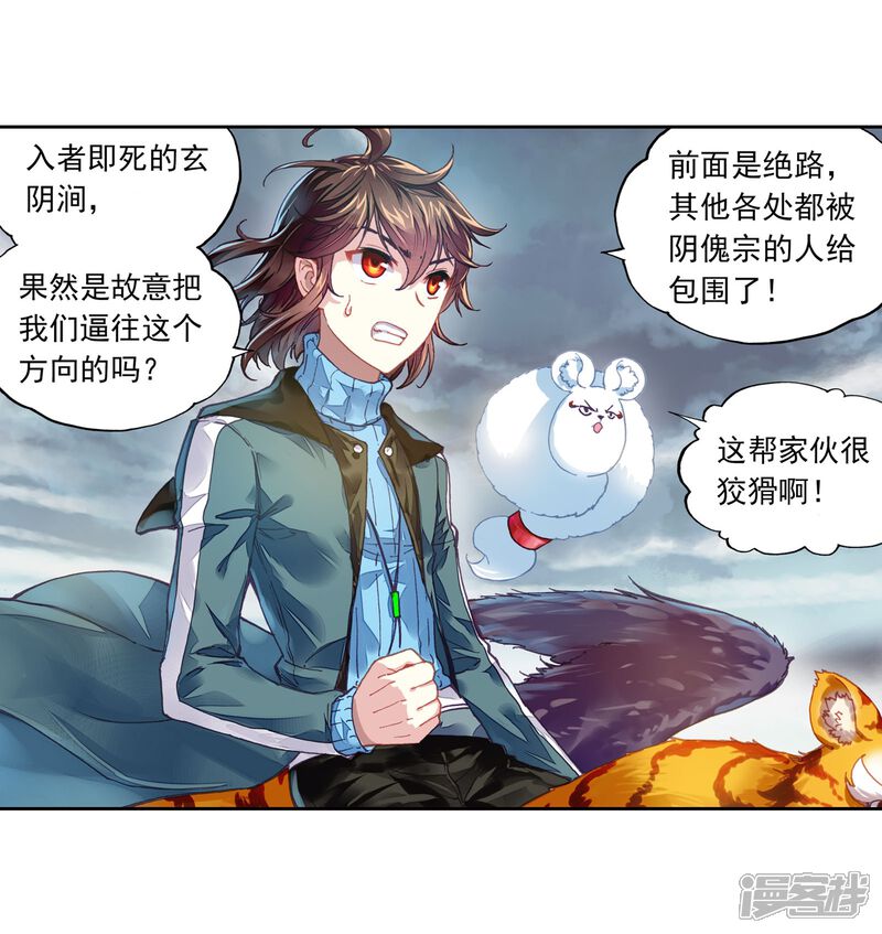 第188话一线生机1-武动乾坤-天蚕土豆 神漫（第4张）