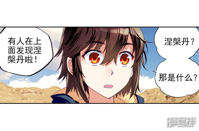 第147话古碑空间3-武动乾坤-天蚕土豆 神漫（第17张）