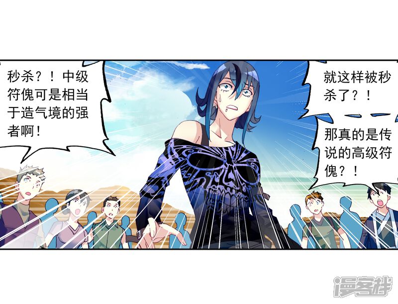 第156话高级符傀3-武动乾坤-天蚕土豆 神漫（第11张）